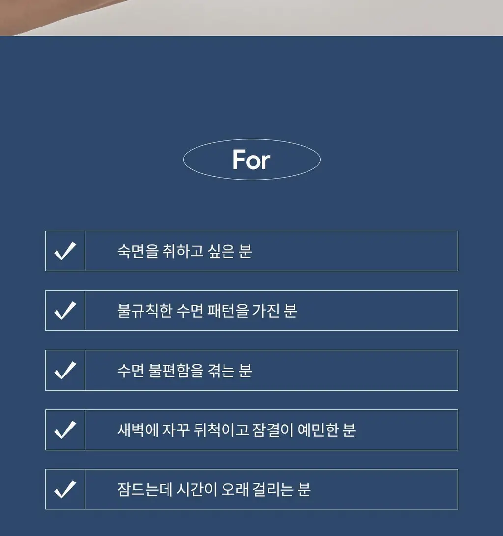[수면건강] 위아바임 아쉬아간다 30정 (30일분) 상세페이지 18